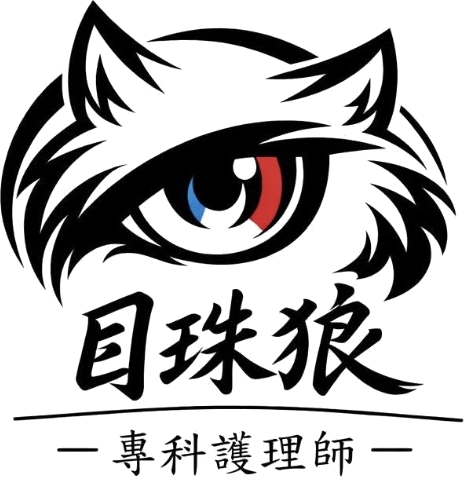 目珠狼 EyesWolf 專科護理師 Logo